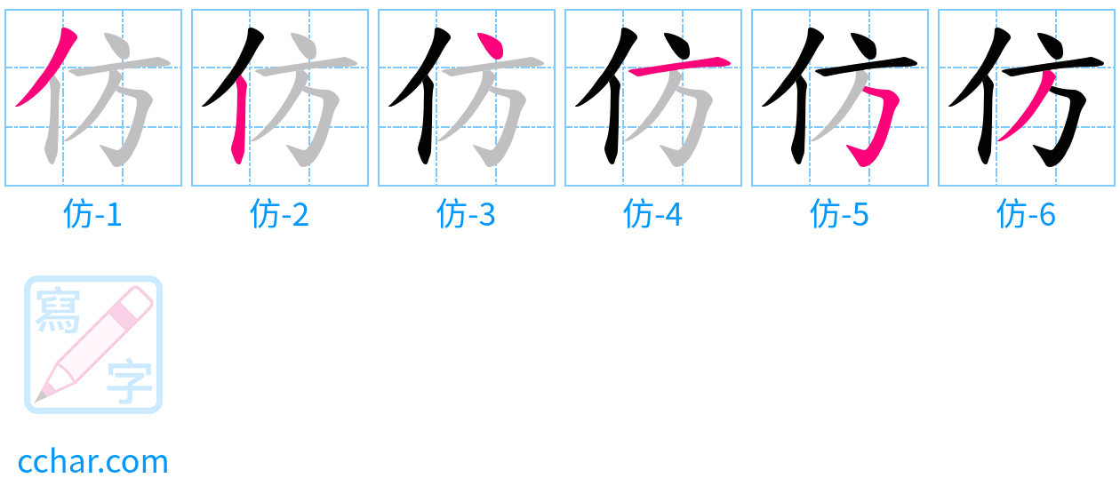 仿 stroke order step-by-step diagram