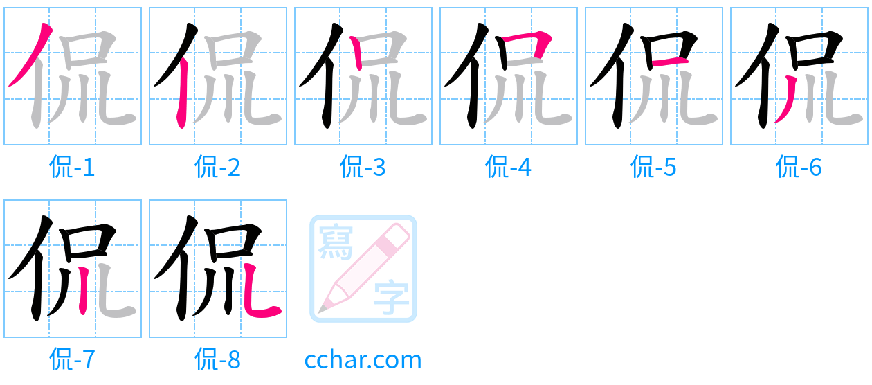 侃 stroke order step-by-step diagram