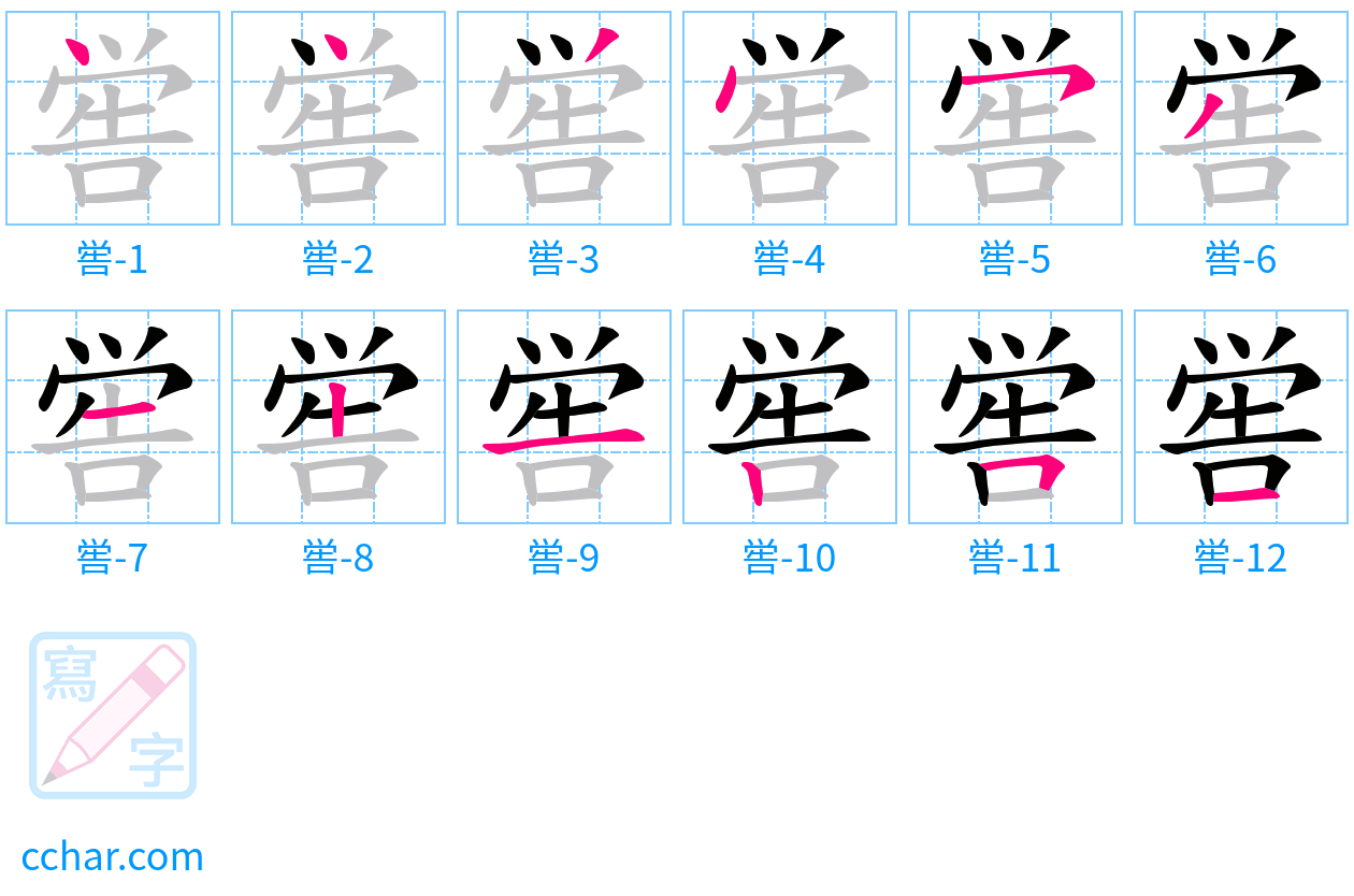喾 stroke order step-by-step diagram