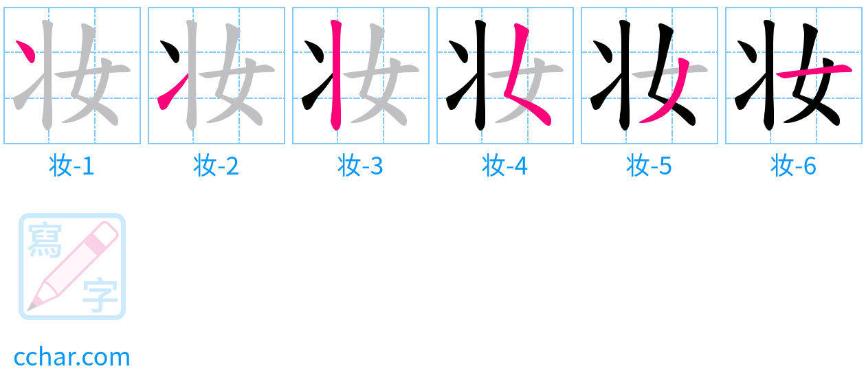 妆 stroke order step-by-step diagram