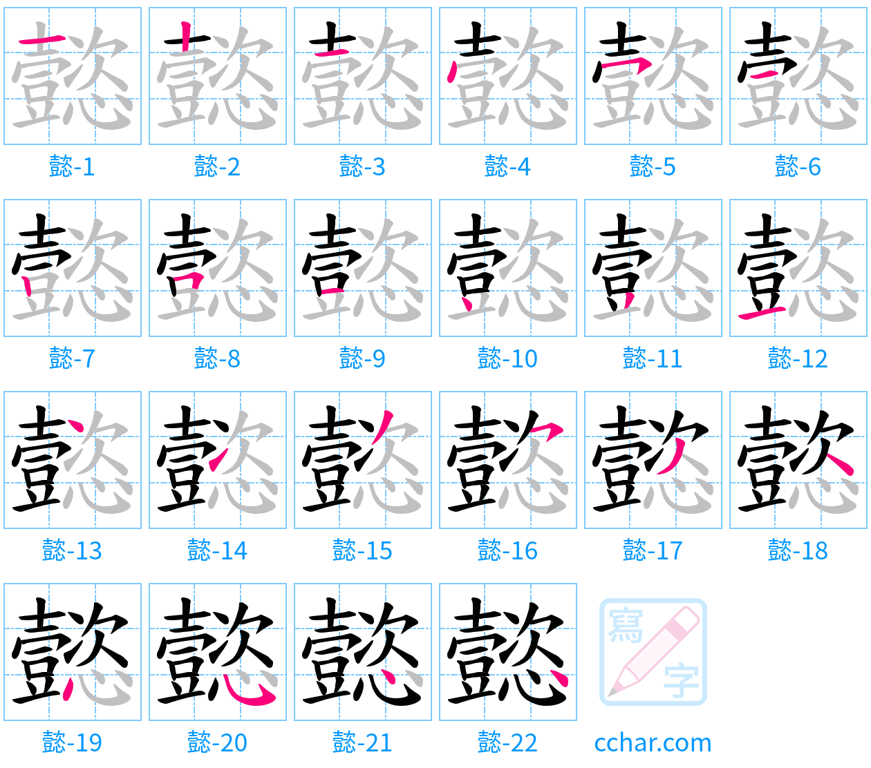 懿 stroke order step-by-step diagram