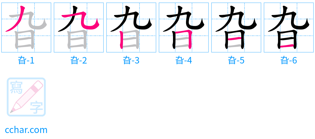 旮 stroke order step-by-step diagram