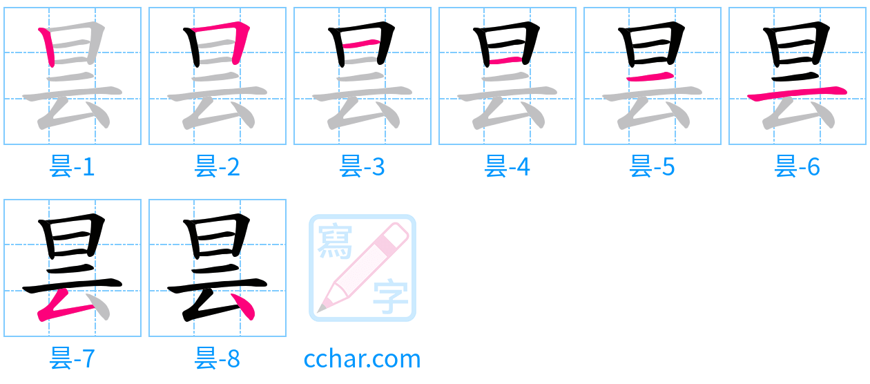 昙 stroke order step-by-step diagram