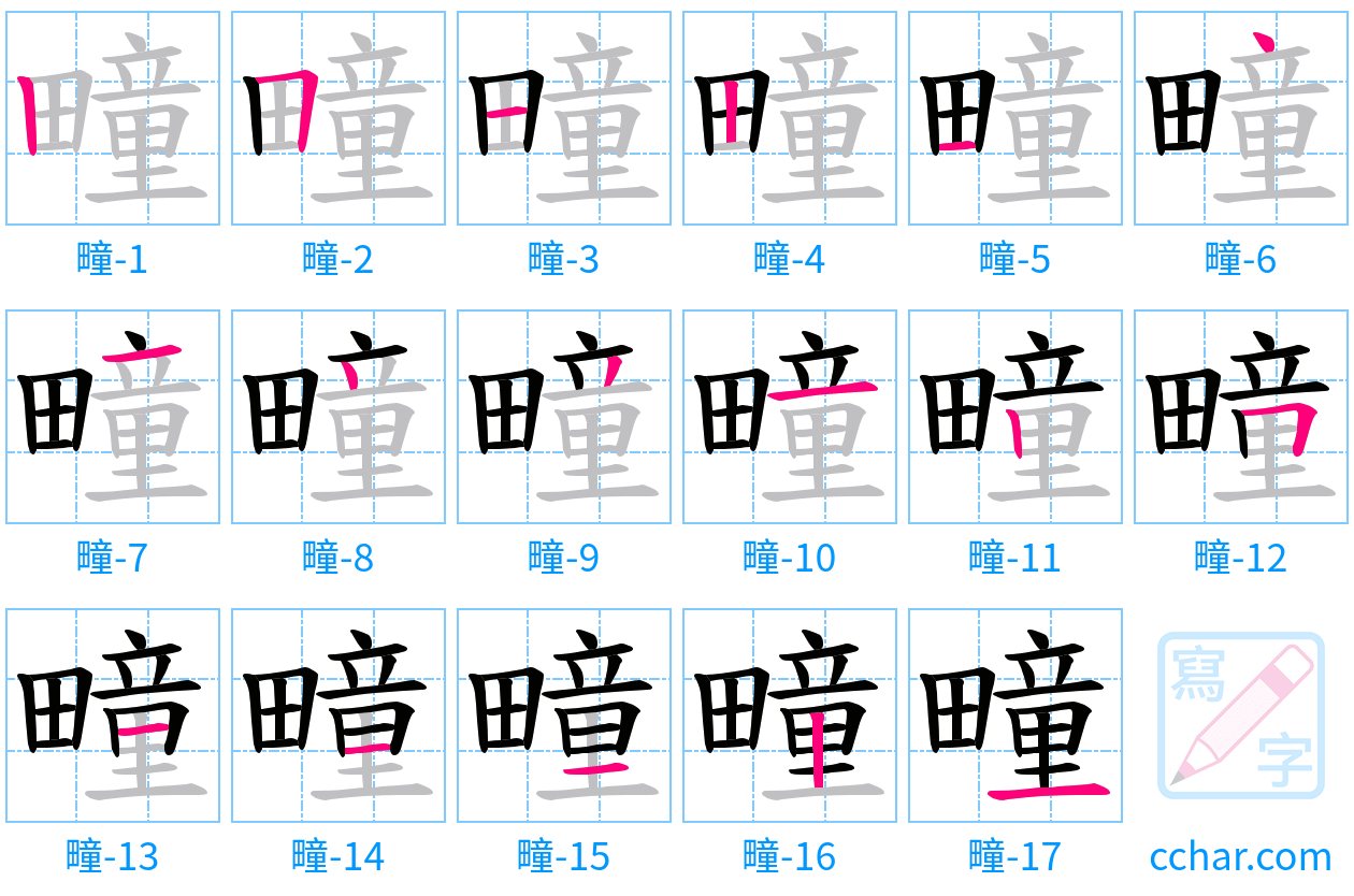 疃 stroke order step-by-step diagram