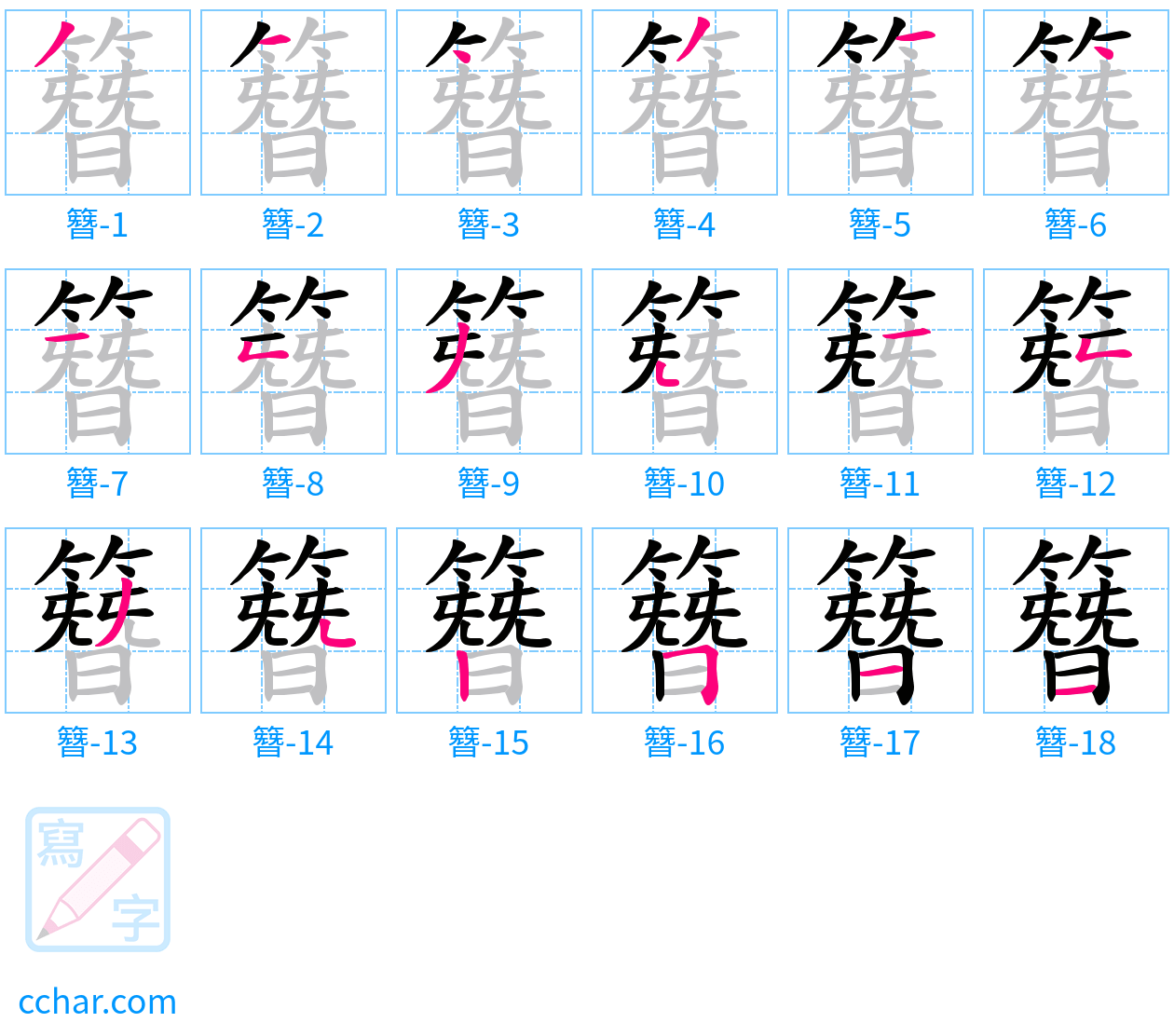 簪 stroke order step-by-step diagram