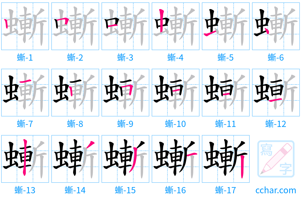 螹 stroke order step-by-step diagram