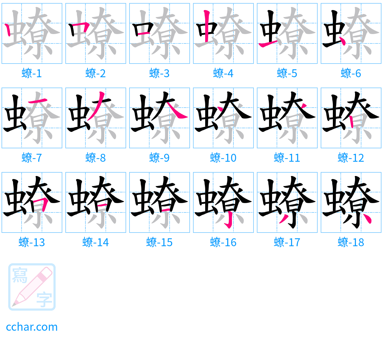 蟟 stroke order step-by-step diagram