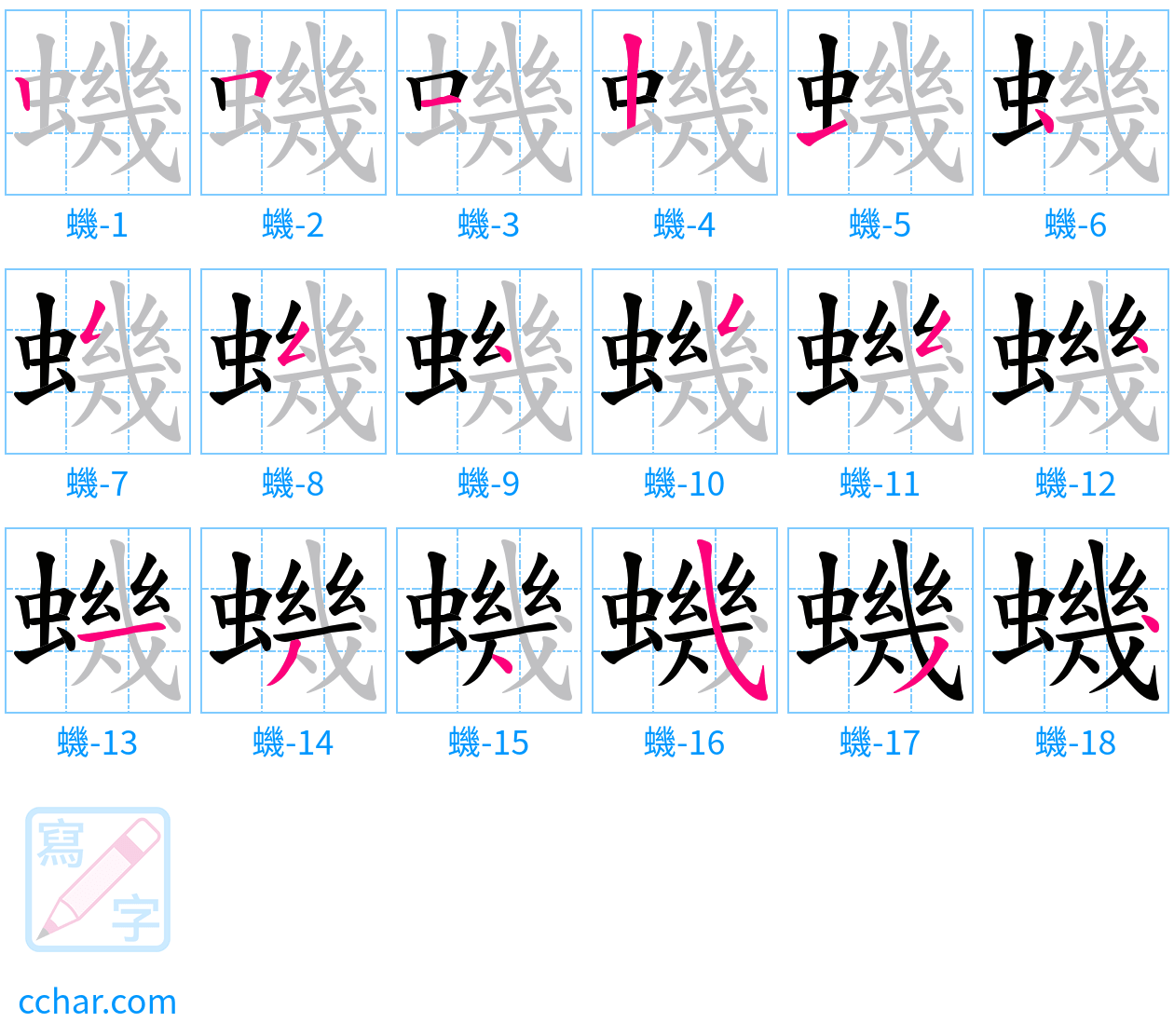 蟣 stroke order step-by-step diagram