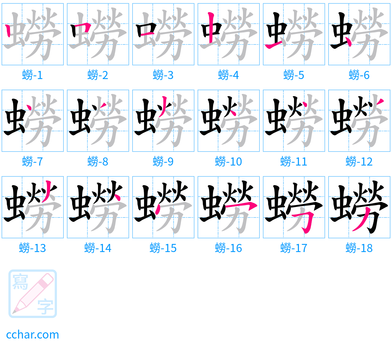 蟧 stroke order step-by-step diagram