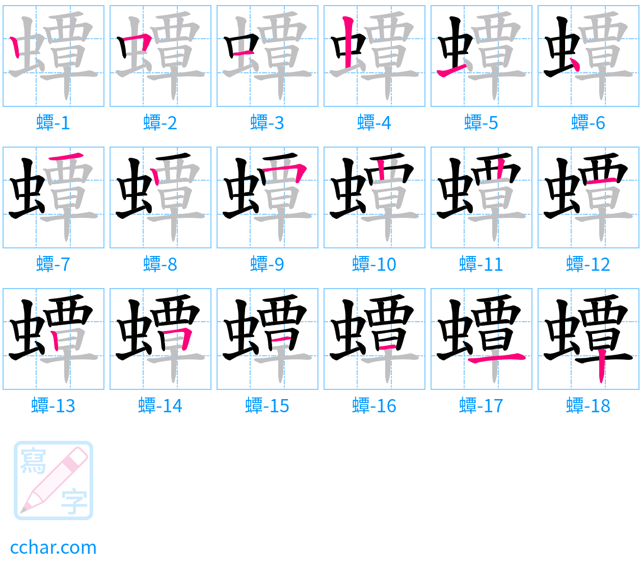 蟫 stroke order step-by-step diagram