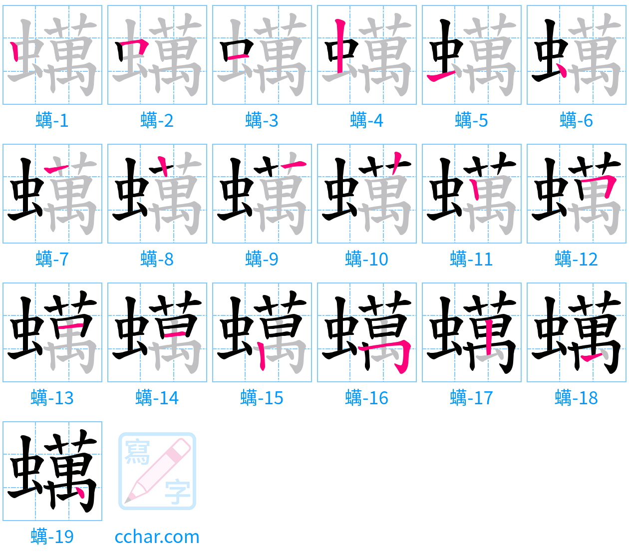 蠇 stroke order step-by-step diagram