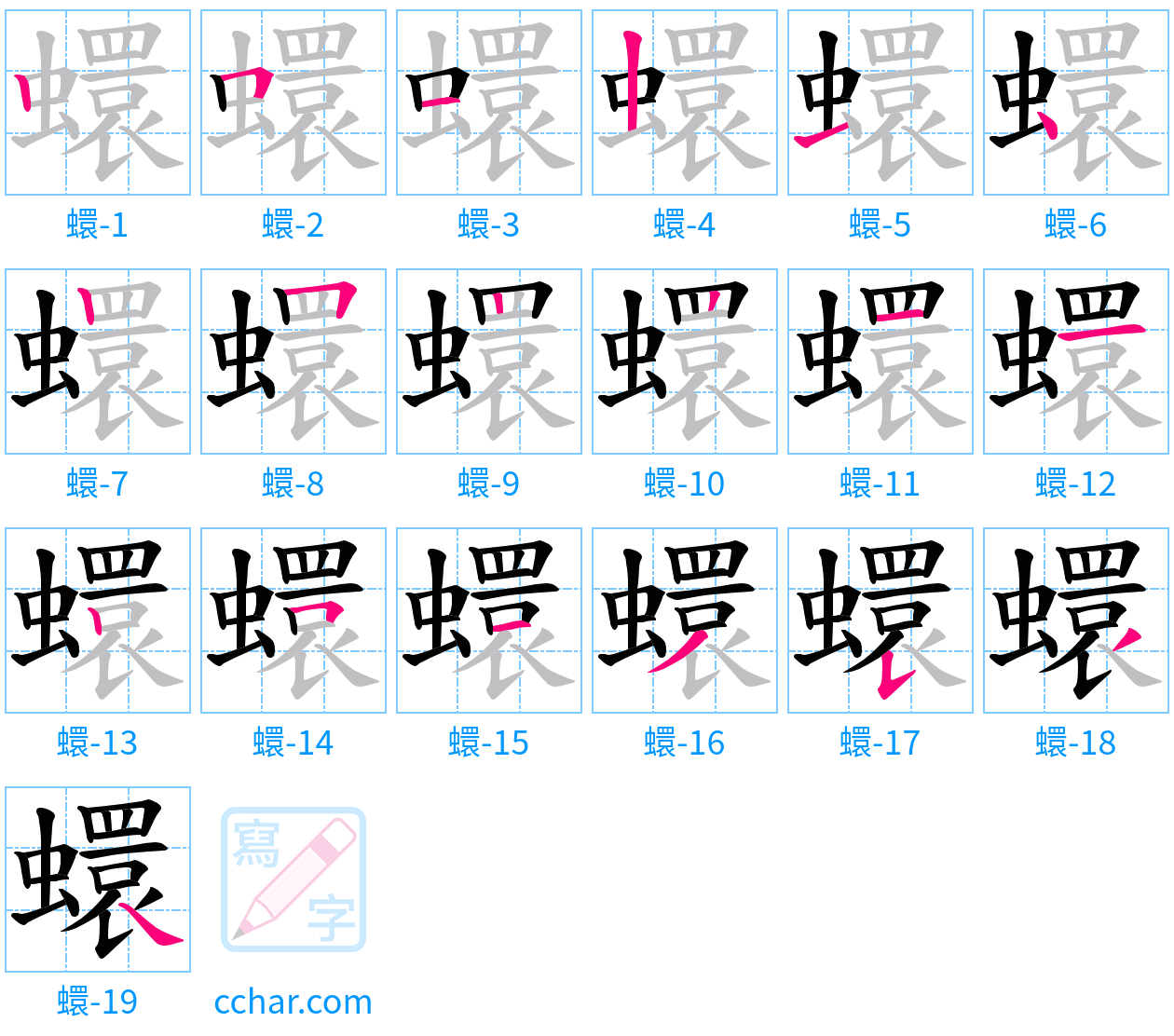 蠉 stroke order step-by-step diagram