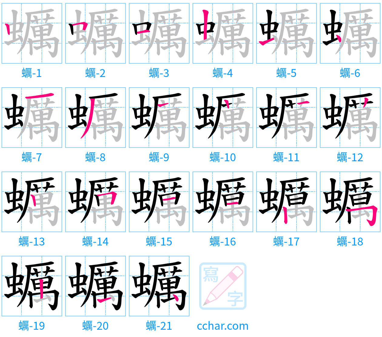 蠣 stroke order step-by-step diagram