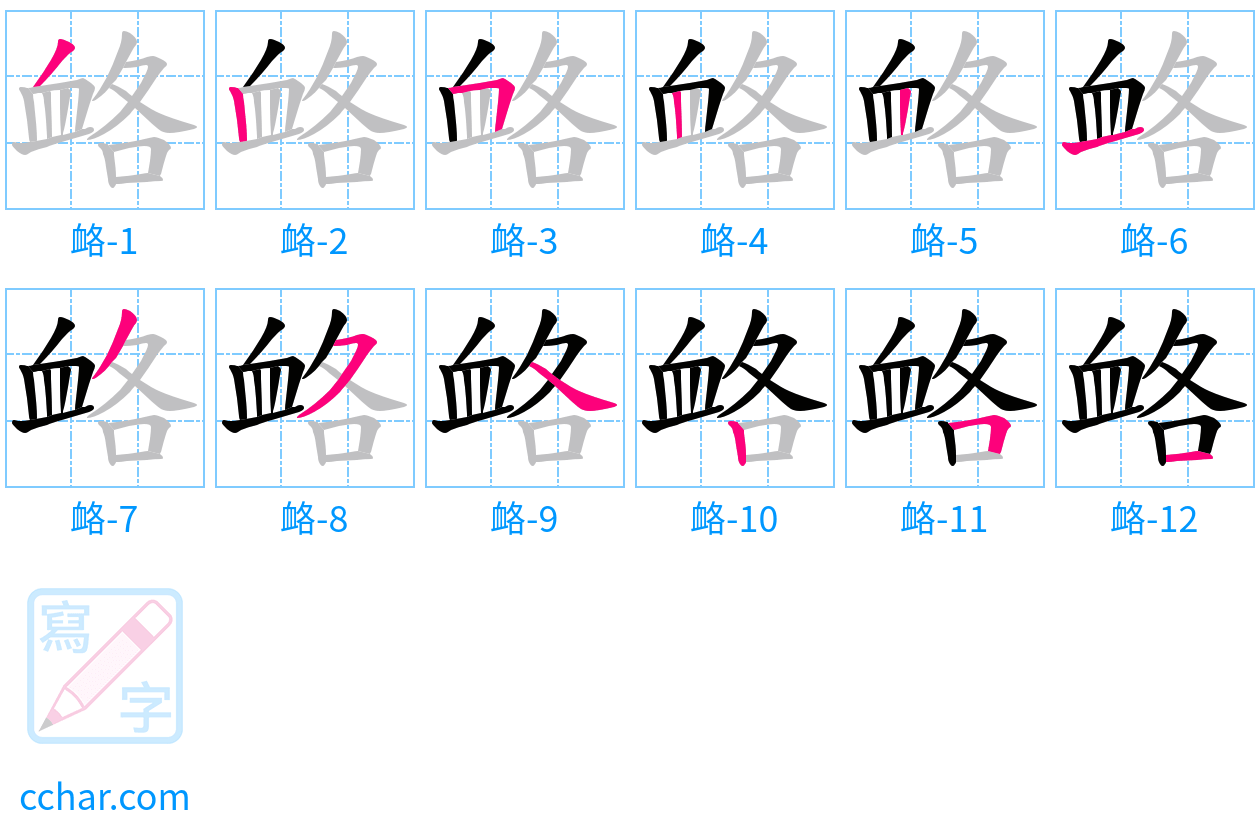 衉 stroke order step-by-step diagram
