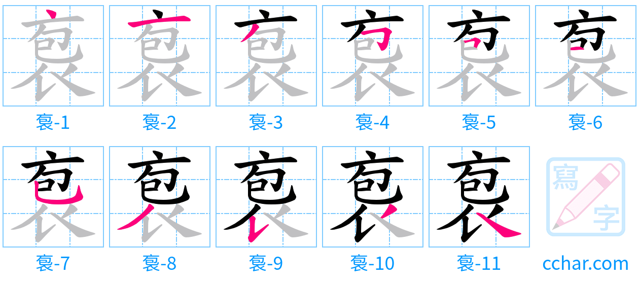 袌 stroke order step-by-step diagram