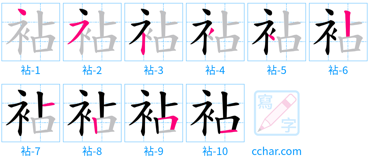 袩 stroke order step-by-step diagram