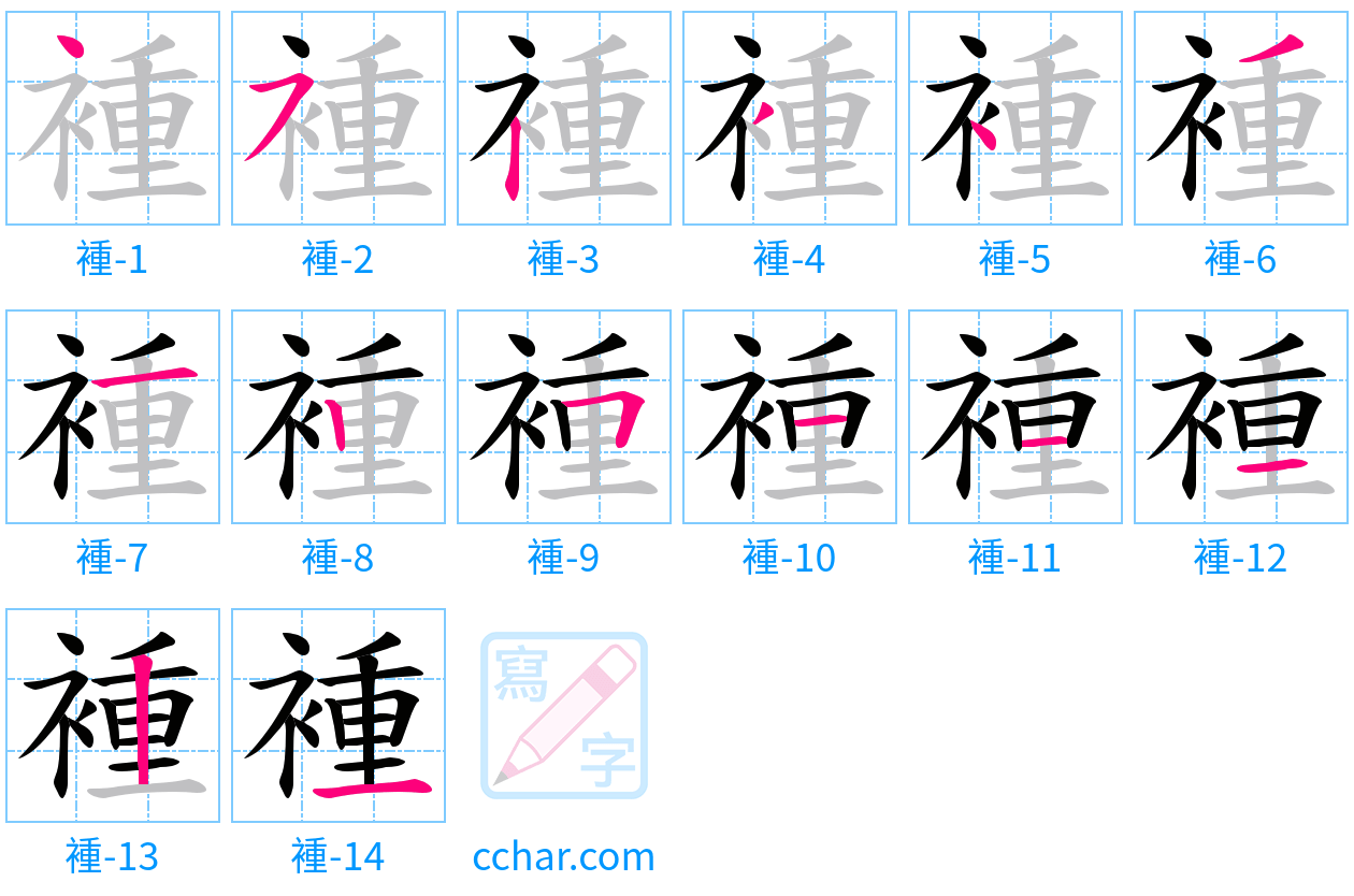 褈 stroke order step-by-step diagram