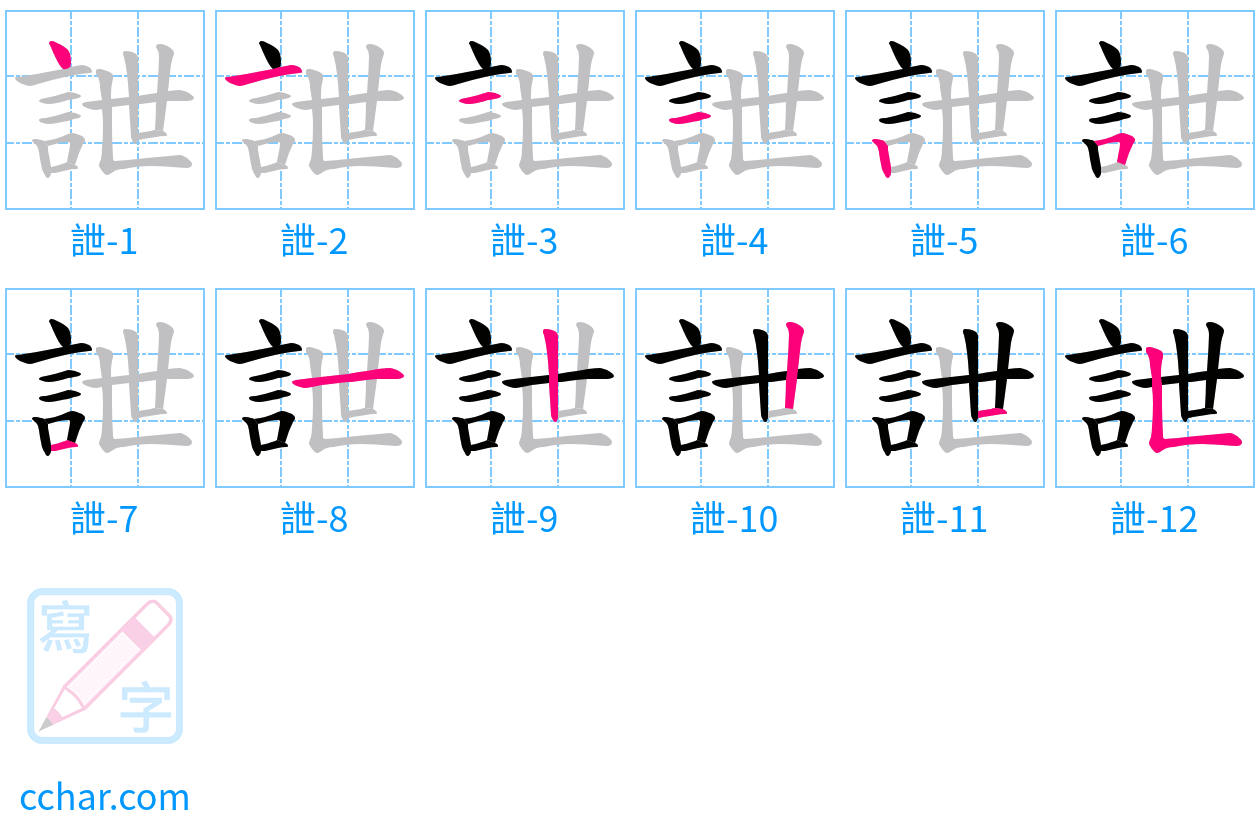 詍 stroke order step-by-step diagram