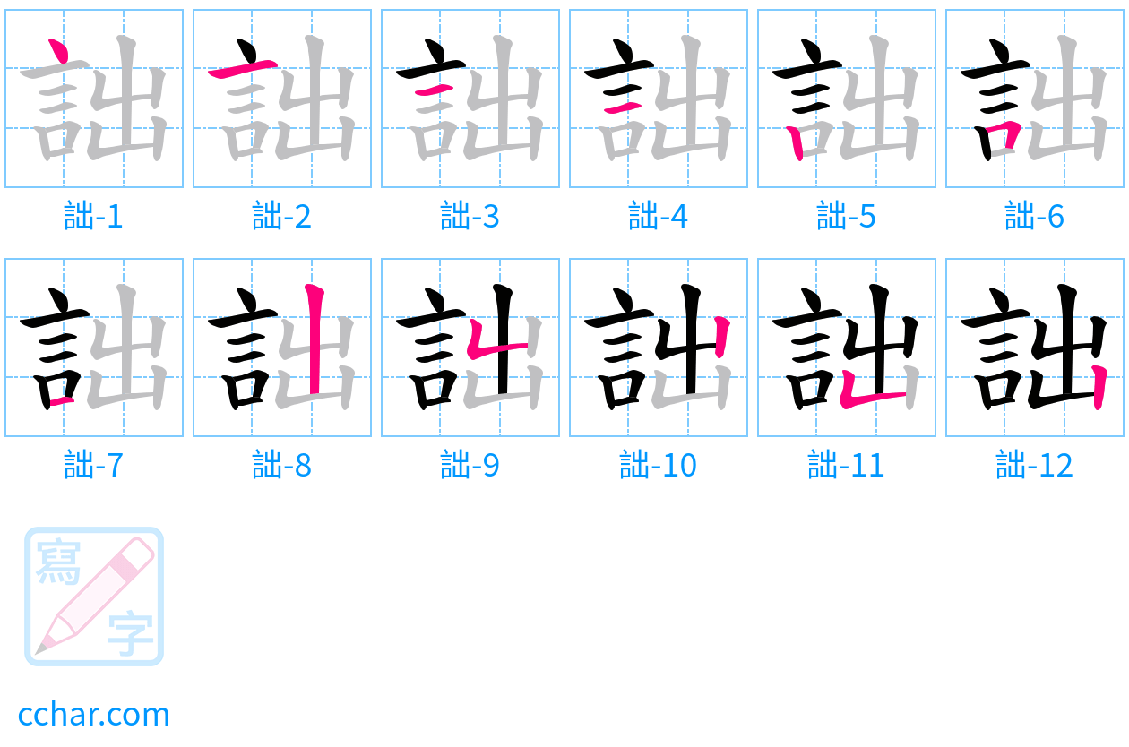 詘 stroke order step-by-step diagram