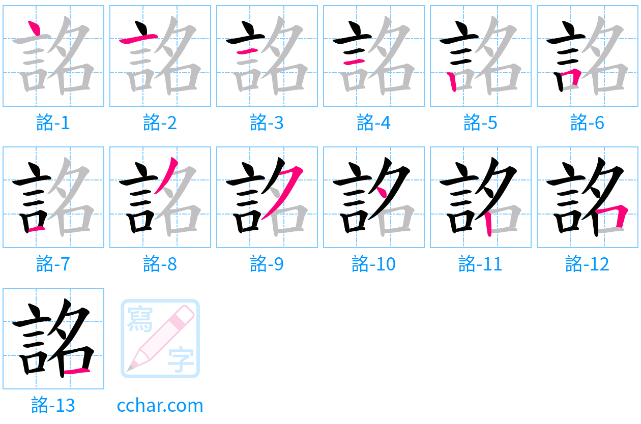 詺 stroke order step-by-step diagram