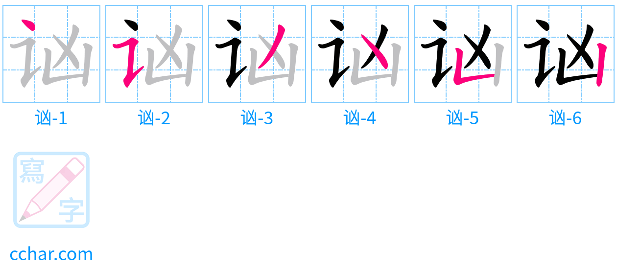 讻 stroke order step-by-step diagram