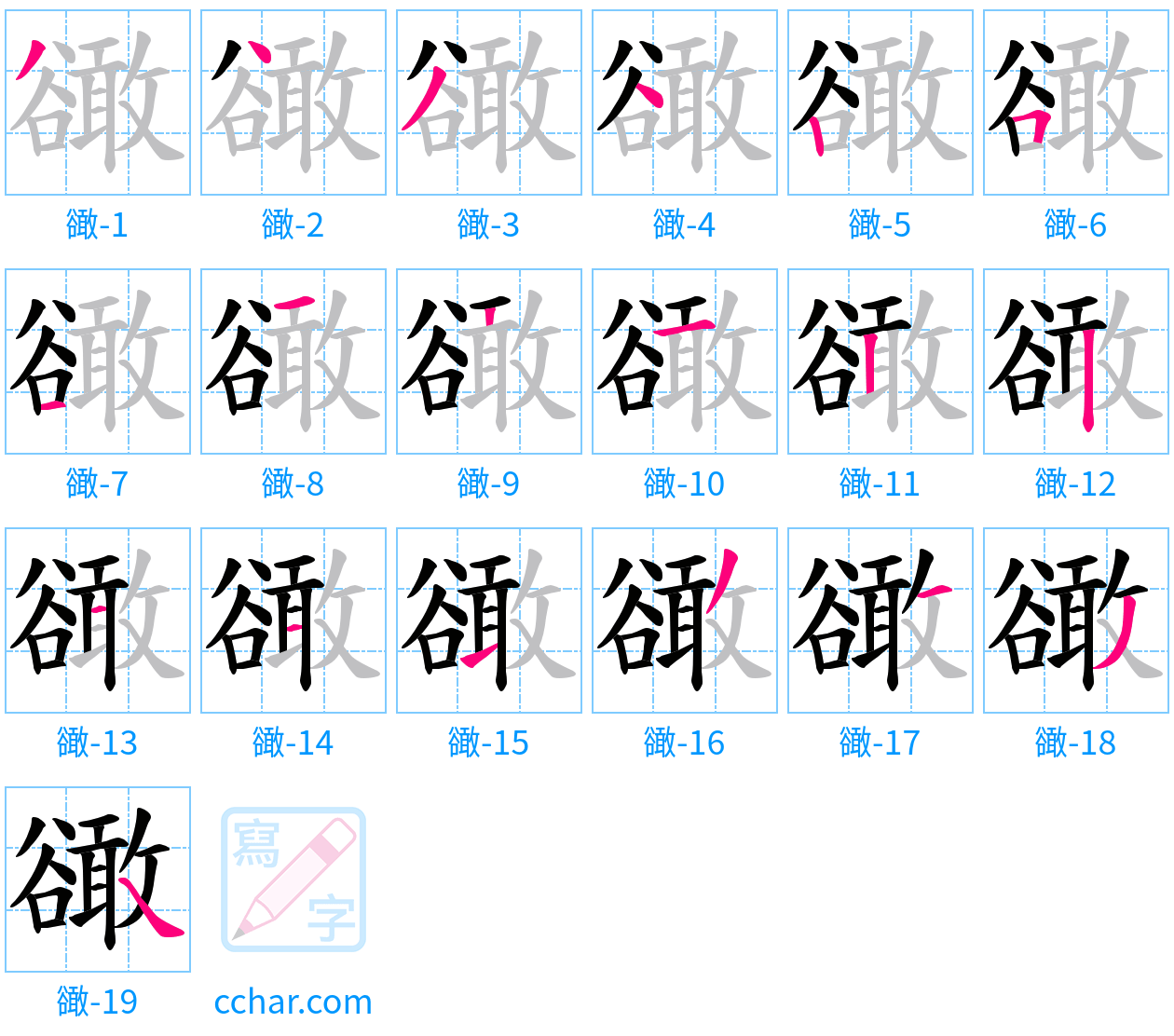 豃 stroke order step-by-step diagram