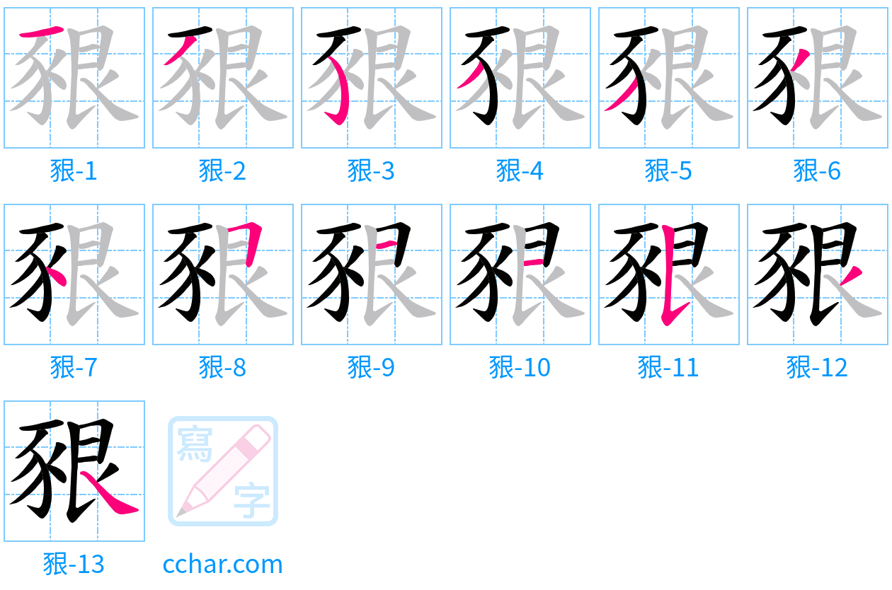 豤 stroke order step-by-step diagram