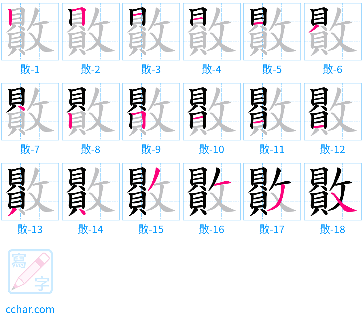 贁 stroke order step-by-step diagram