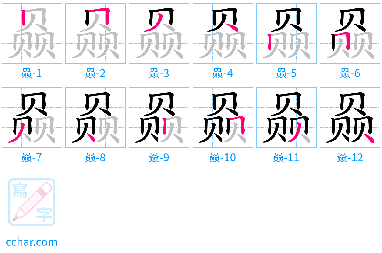 赑 stroke order step-by-step diagram