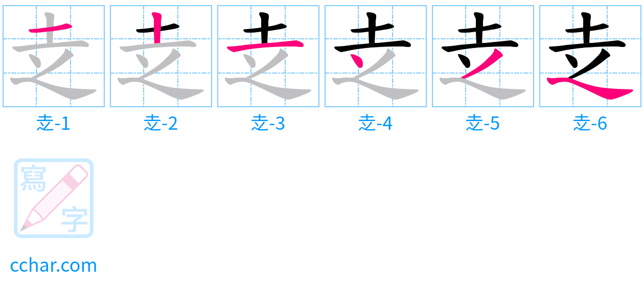 赱 stroke order step-by-step diagram