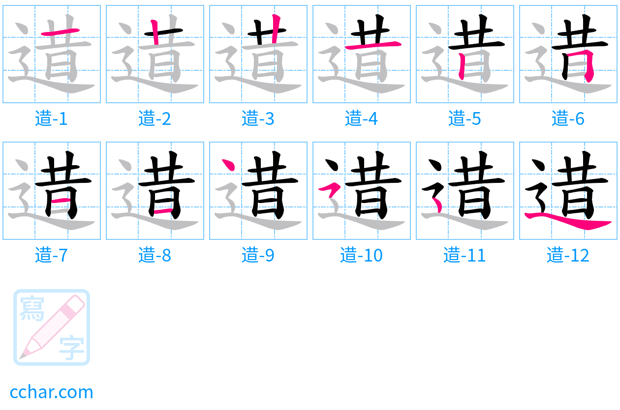 逪 stroke order step-by-step diagram