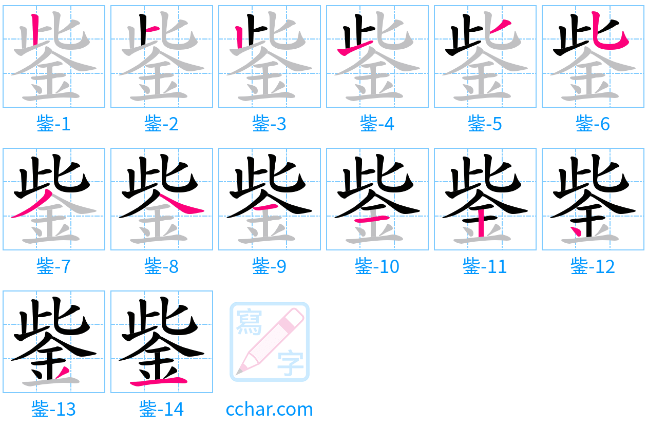 鈭 stroke order step-by-step diagram