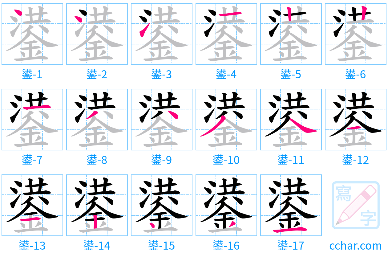 鍙 stroke order step-by-step diagram