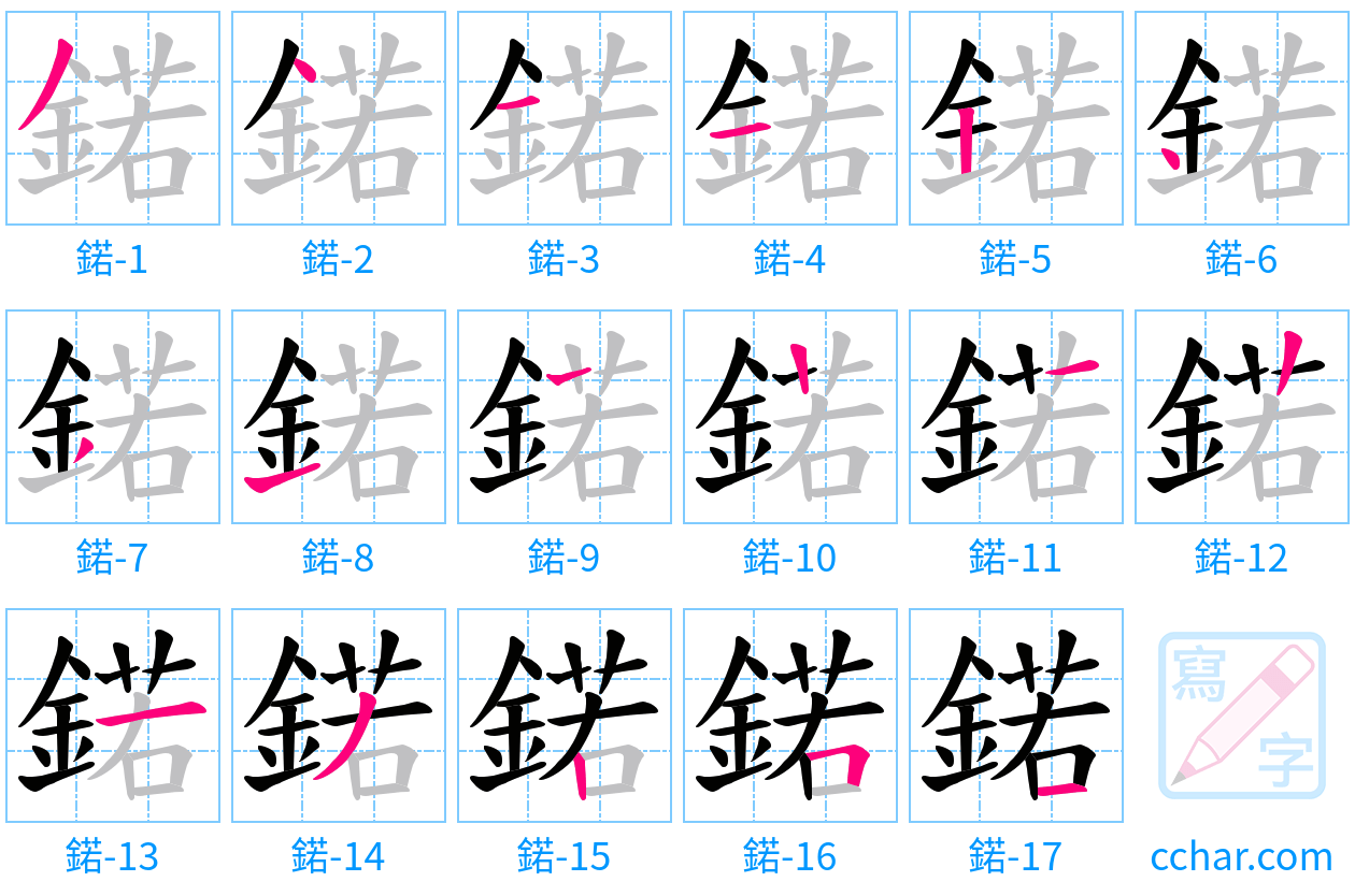 鍩 stroke order step-by-step diagram