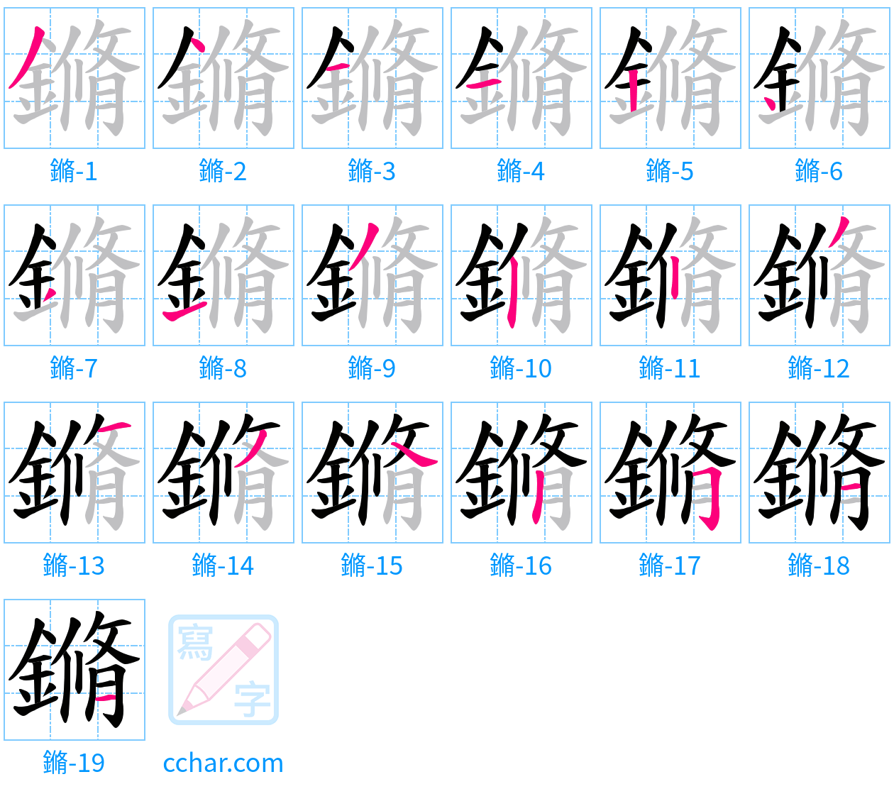 鏅 stroke order step-by-step diagram