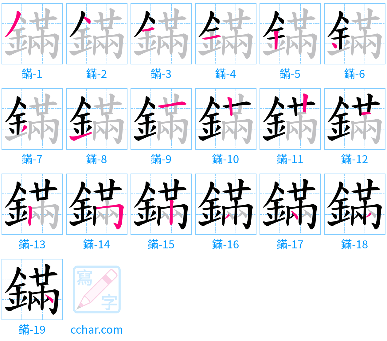 鏋 stroke order step-by-step diagram