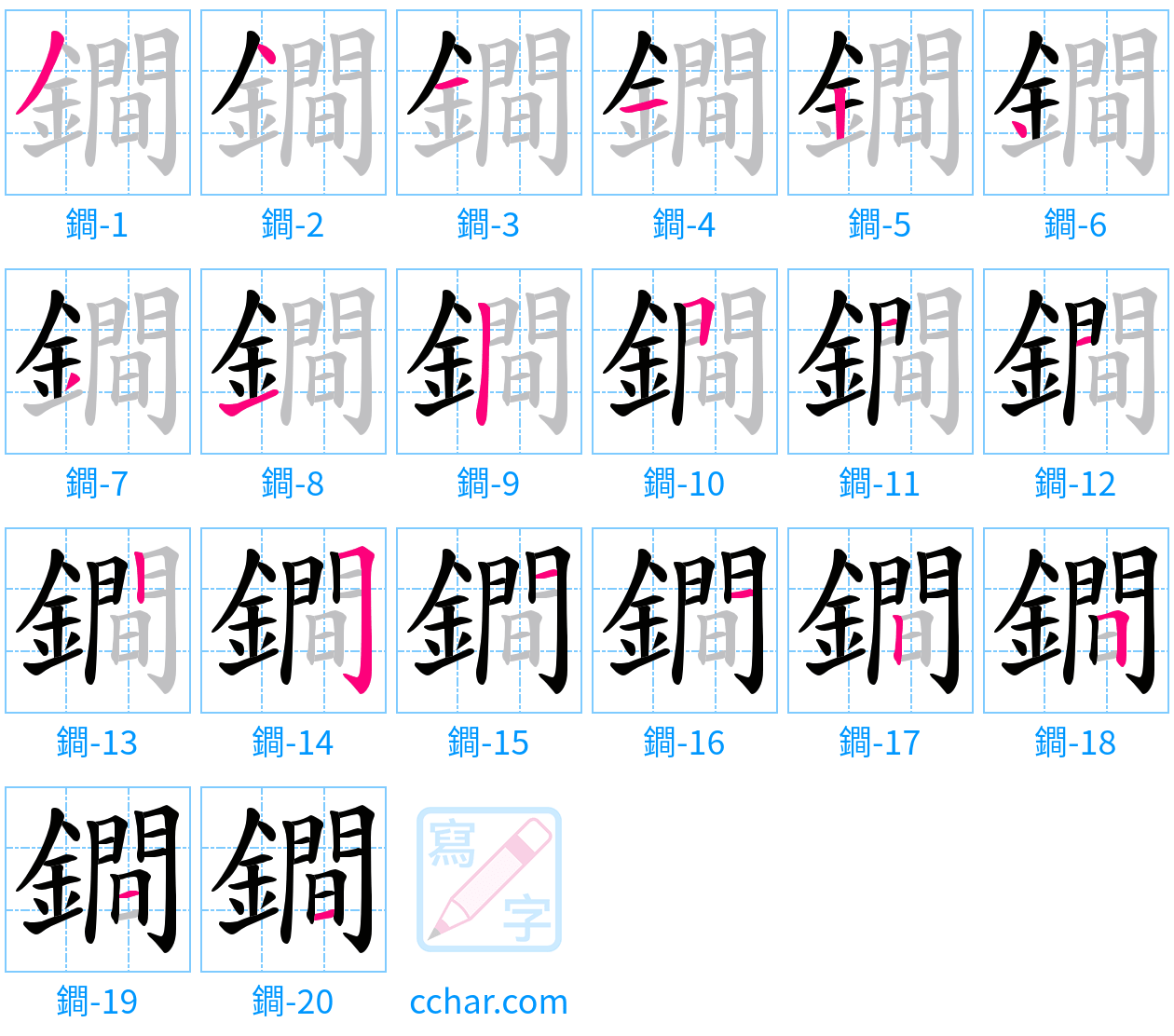 鐧 stroke order step-by-step diagram